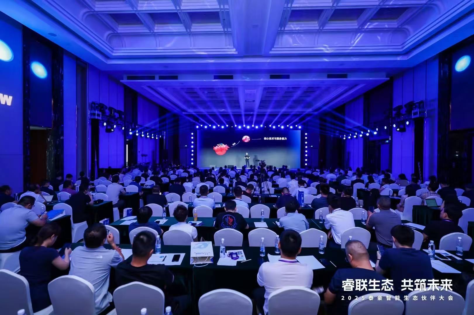 2025royal皇家88(中国)智能生态伙伴大会在京圆满落幕：睿联生态，共筑数智未来