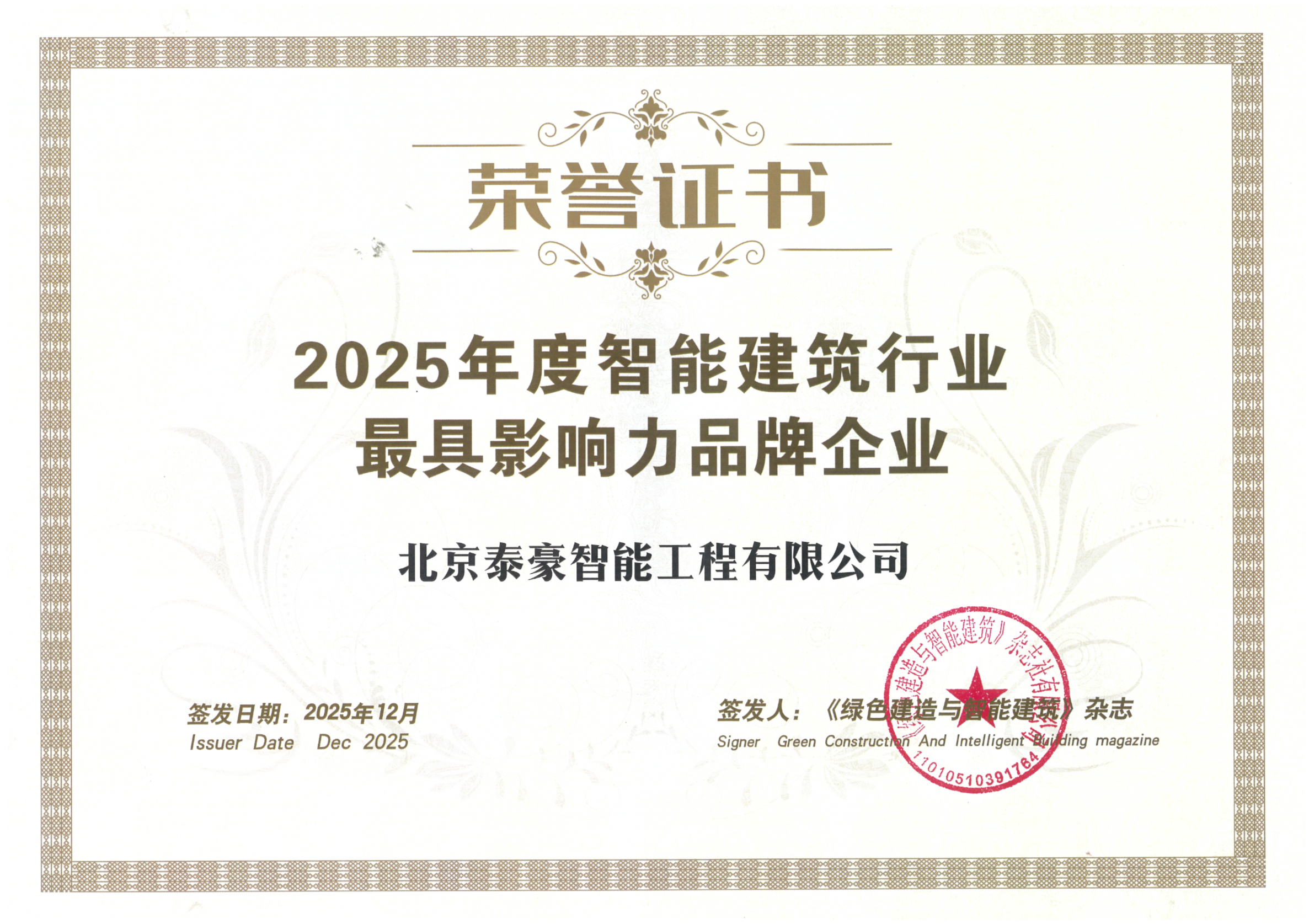 喜讯｜连获三项行业大奖，以“硬核”管控与能效创新，破解智慧建筑落地难题