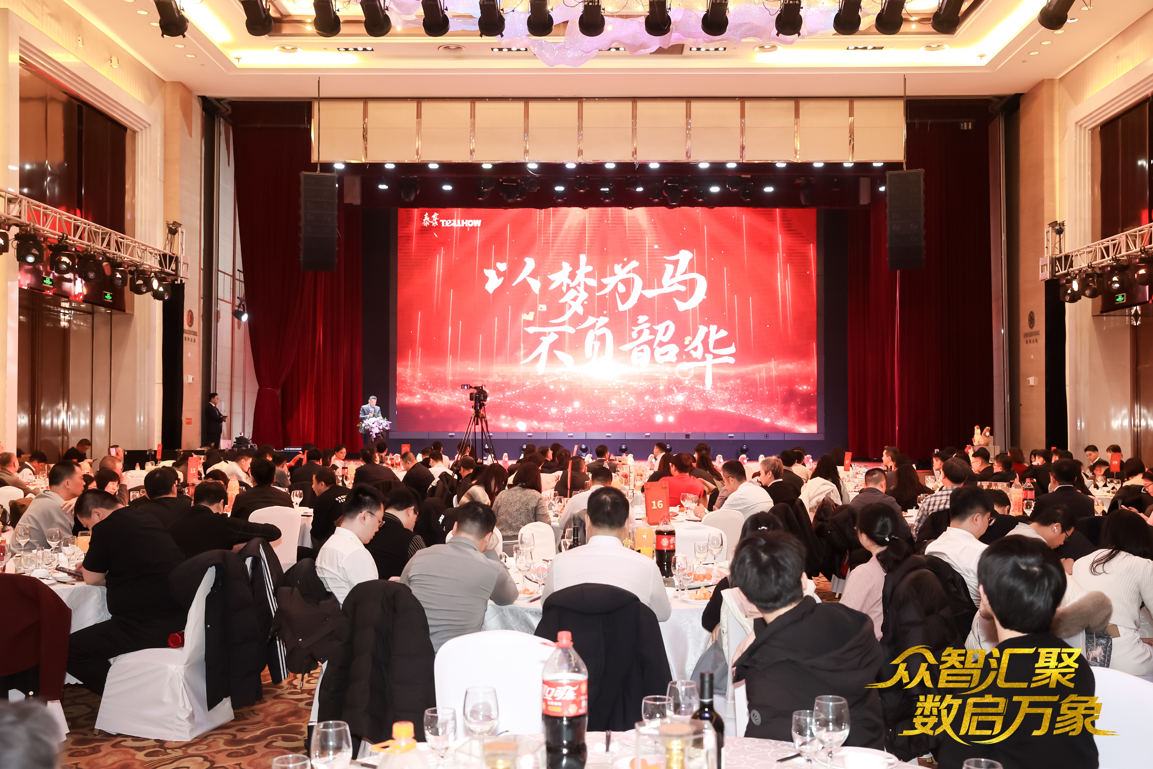 北京royal皇家88(中国)2026员工大会：以“数”为擎，迈向新阶段